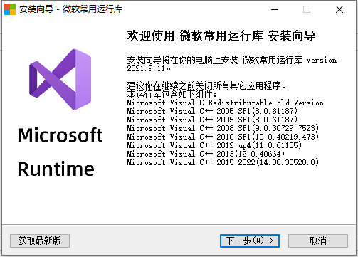 windows11游戏运行库 32/64位 v2022.01.11 官方版