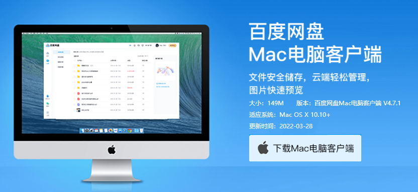 百度云管家 Mac版V4.26.0正式版截图