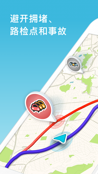 Waze 的导航和实时路况截图
