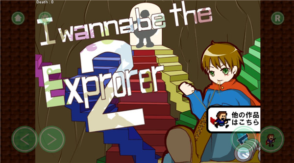 我想成为探险家2（I wanna be the Explorer 2）截图