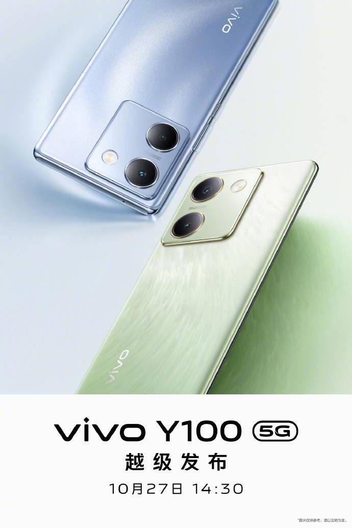 vivo Y100 手机官宣10月27日发布