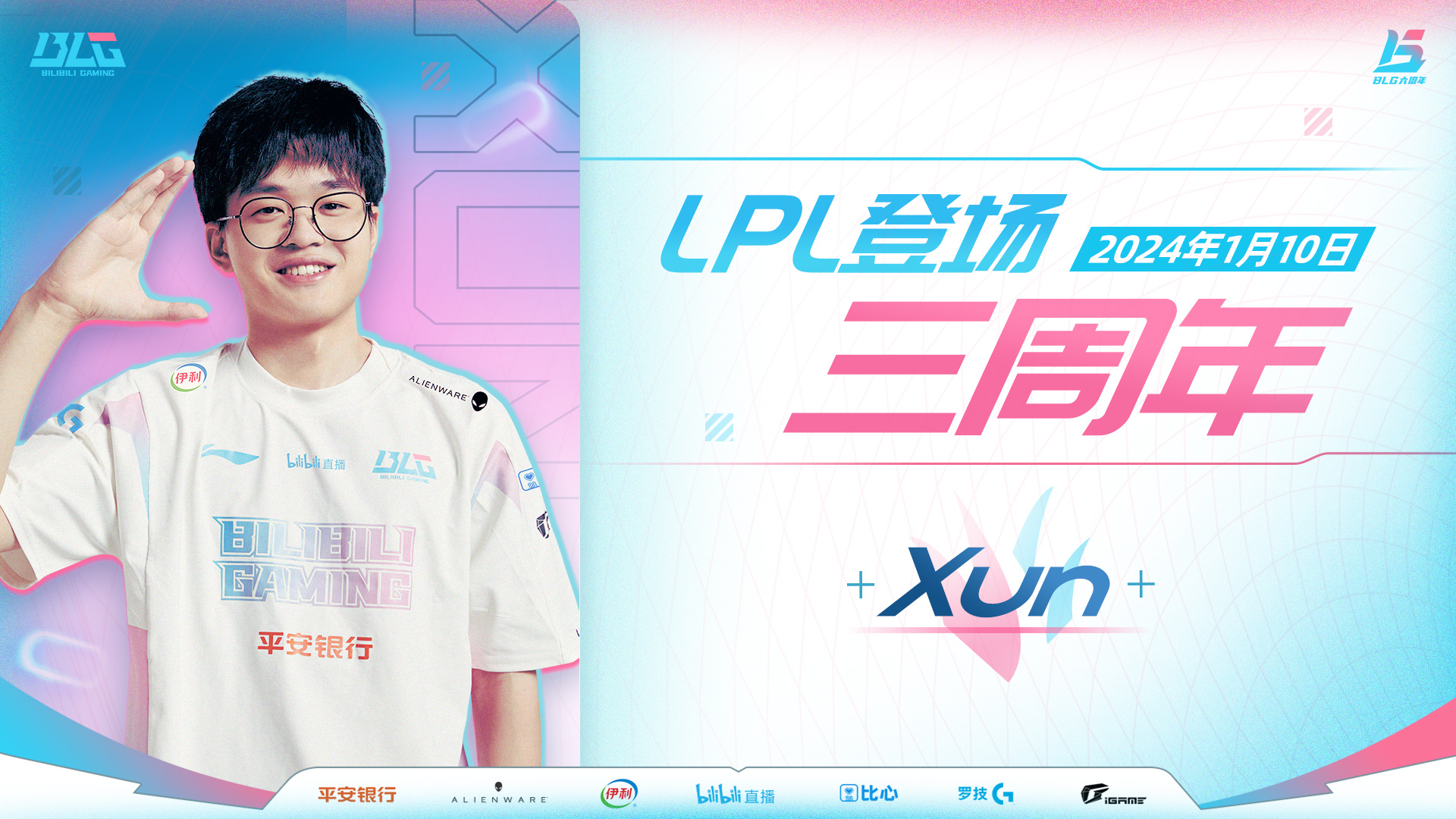 BLG官方祝福：Xun选手LPL登场三周年纪念