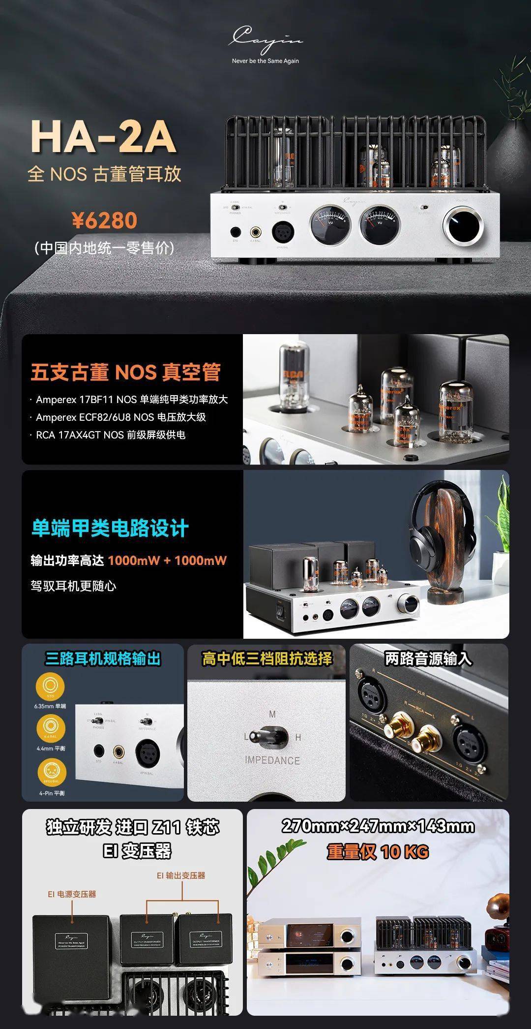 Cayin 推出全 NOS 电子管耳放 HA-2A，定价6280元